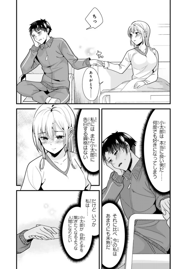 地元のいじめっ子達に仕返ししようとしたら、別の戦いが始まった。 第30話 - Page 6