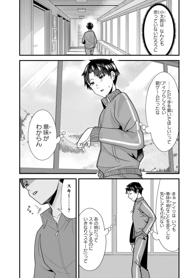 地元のいじめっ子達に仕返ししようとしたら、別の戦いが始まった。 第30話 - Page 8