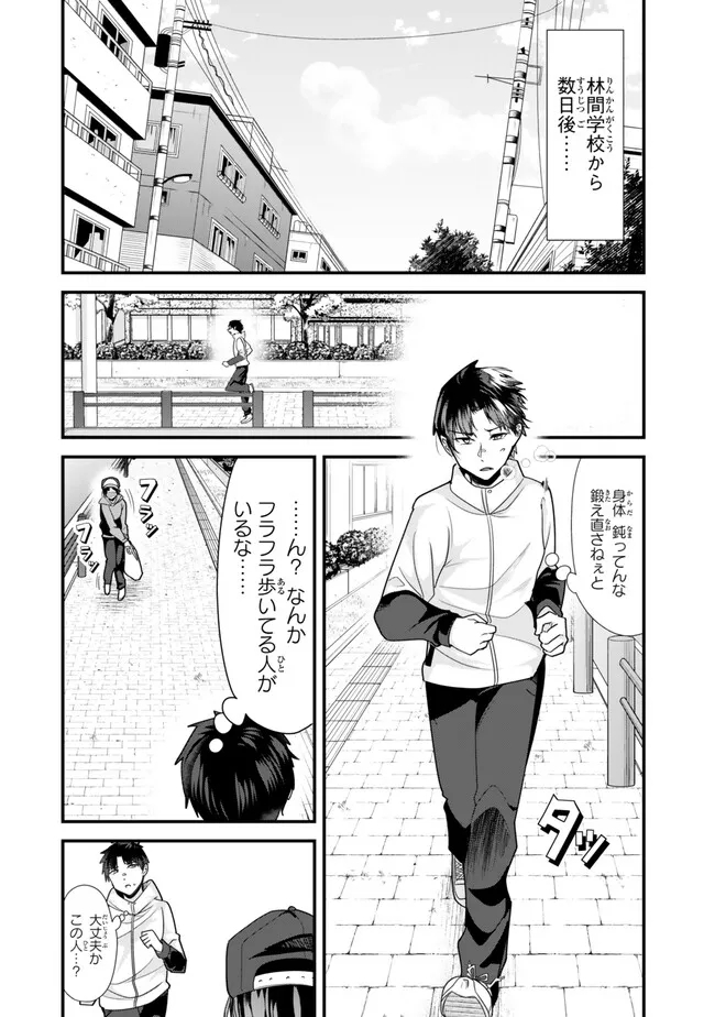 地元のいじめっ子達に仕返ししようとしたら、別の戦いが始まった。 第31話 - Page 2