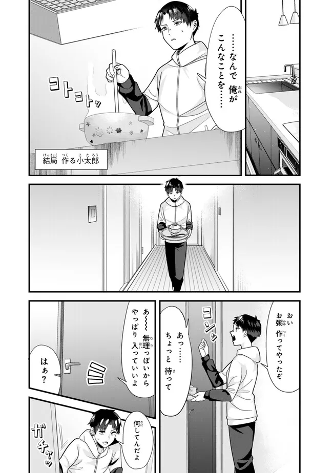 地元のいじめっ子達に仕返ししようとしたら、別の戦いが始まった。 第31話 - Page 5