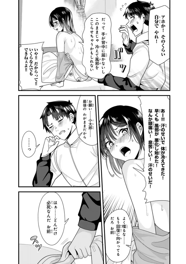 地元のいじめっ子達に仕返ししようとしたら、別の戦いが始まった。 第31話 - Page 11