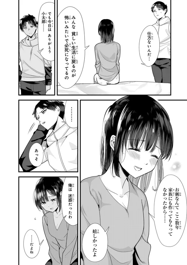 地元のいじめっ子達に仕返ししようとしたら、別の戦いが始まった。 第31話 - Page 14