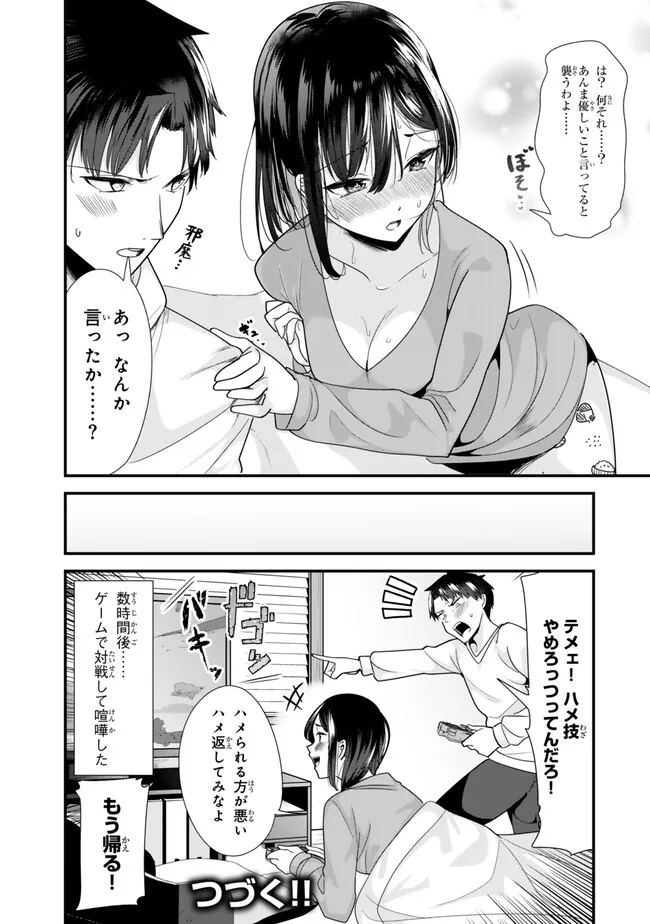 地元のいじめっ子達に仕返ししようとしたら、別の戦いが始まった。 第31話 - Page 16