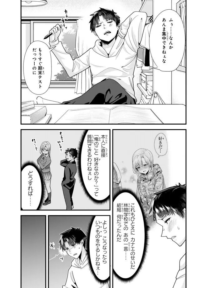 地元のいじめっ子達に仕返ししようとしたら、別の戦いが始まった。 第32.1話 - Page 2