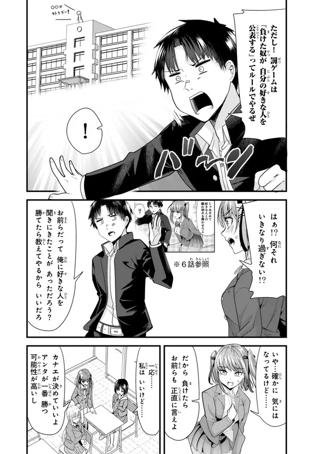 地元のいじめっ子達に仕返ししようとしたら、別の戦いが始まった。 第32.1話 - Page 4