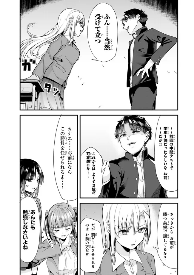 地元のいじめっ子達に仕返ししようとしたら、別の戦いが始まった。 第32.1話 - Page 6