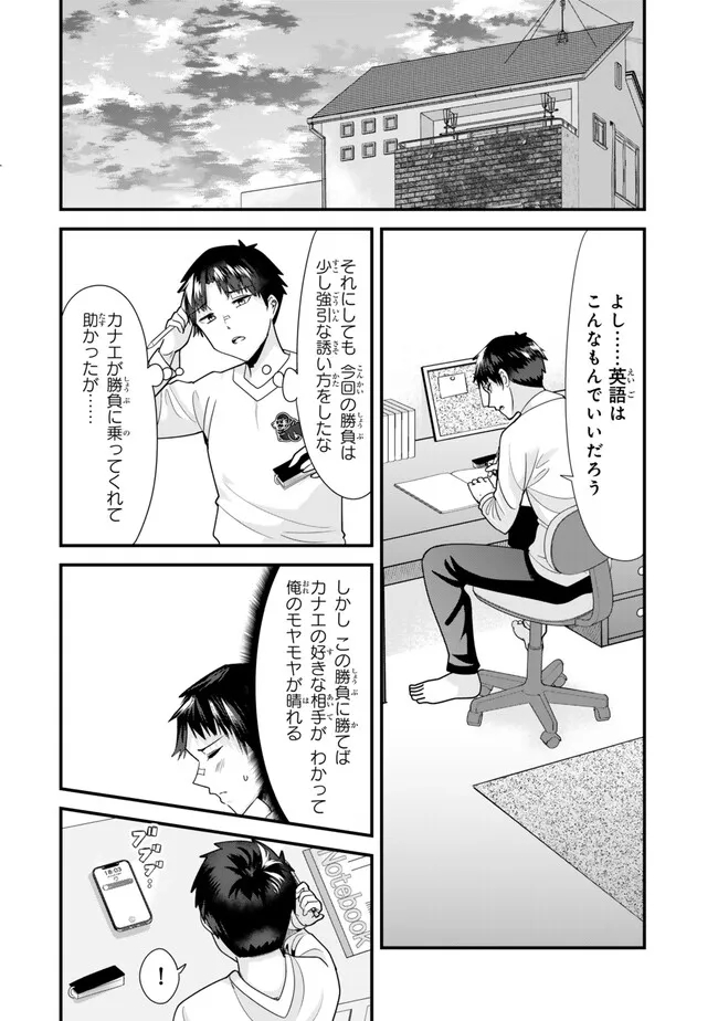 地元のいじめっ子達に仕返ししようとしたら、別の戦いが始まった。 第32.1話 - Page 7