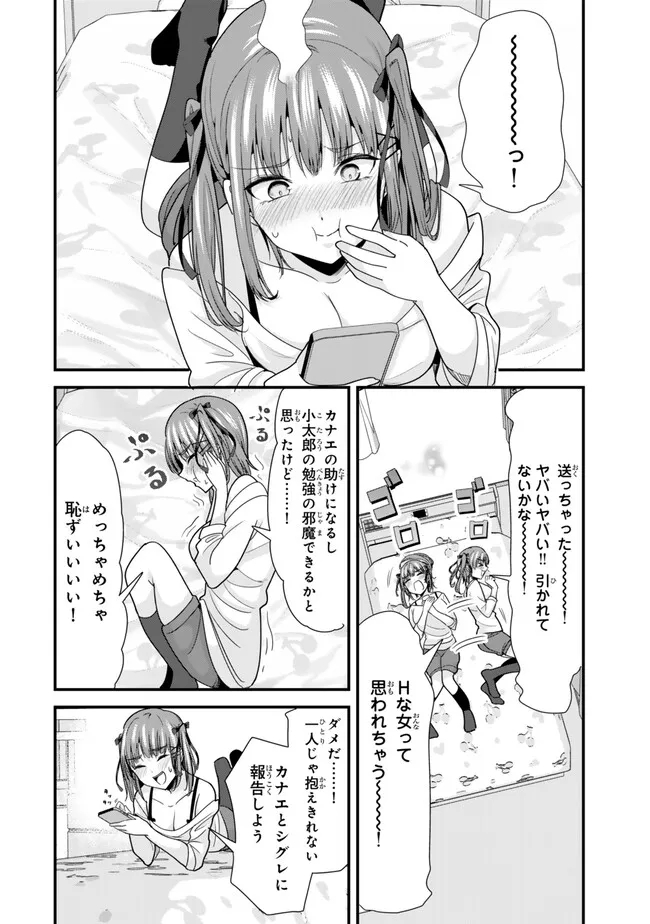 地元のいじめっ子達に仕返ししようとしたら、別の戦いが始まった。 第32.1話 - Page 8