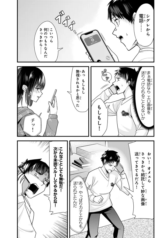 地元のいじめっ子達に仕返ししようとしたら、別の戦いが始まった。 第32.2話 - Page 5