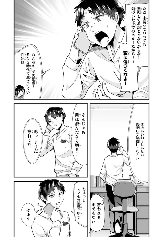 地元のいじめっ子達に仕返ししようとしたら、別の戦いが始まった。 第32.2話 - Page 6