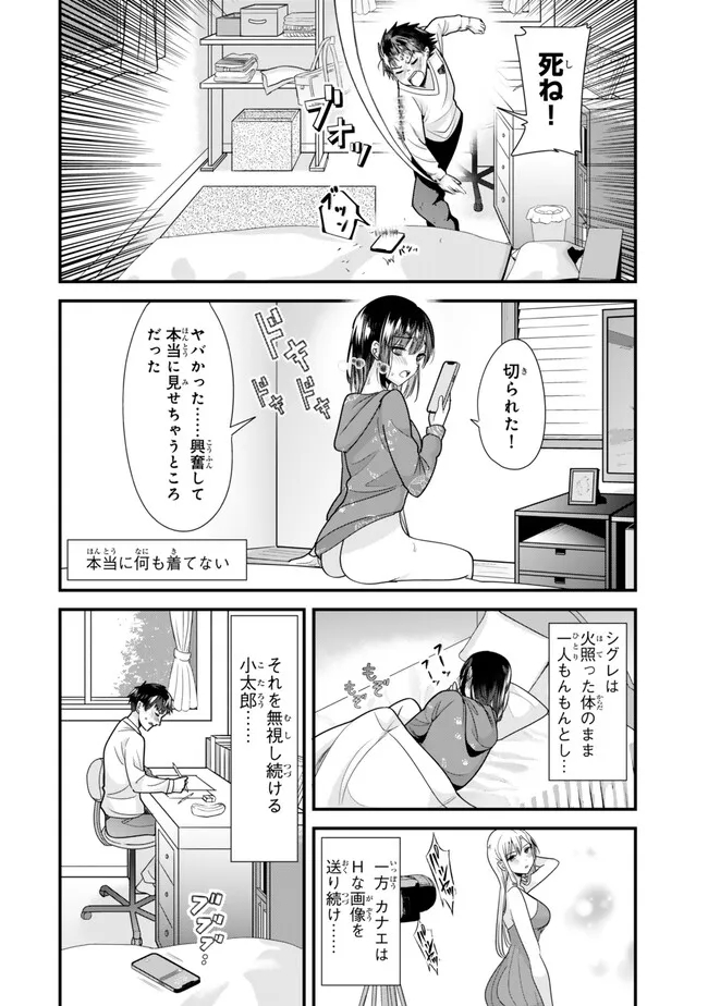 地元のいじめっ子達に仕返ししようとしたら、別の戦いが始まった。 第32.2話 - Page 8