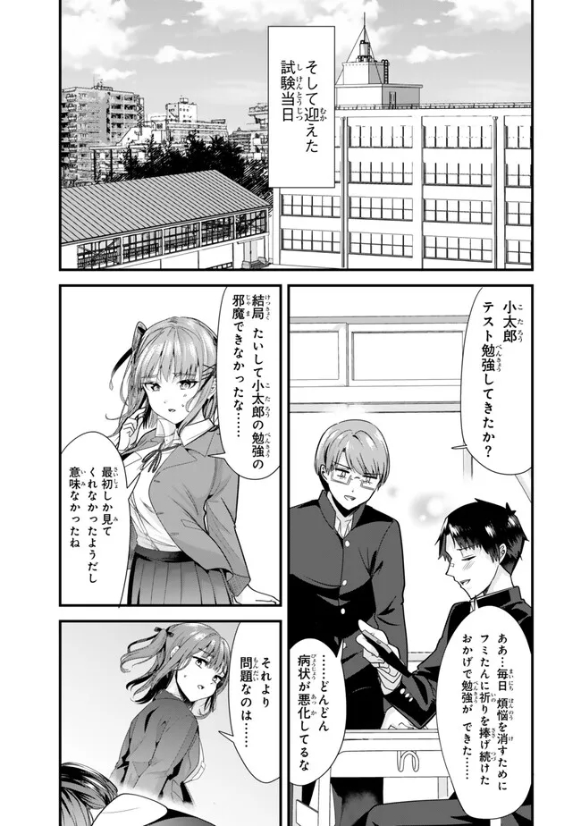 地元のいじめっ子達に仕返ししようとしたら、別の戦いが始まった。 第32.2話 - Page 9