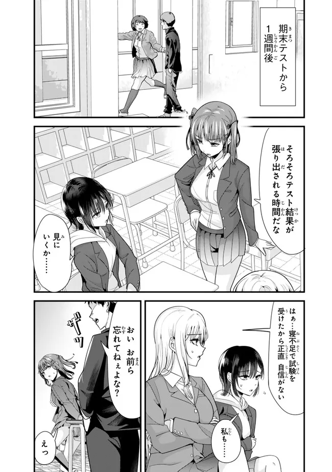 地元のいじめっ子達に仕返ししようとしたら、別の戦いが始まった。 第33話 - Page 1