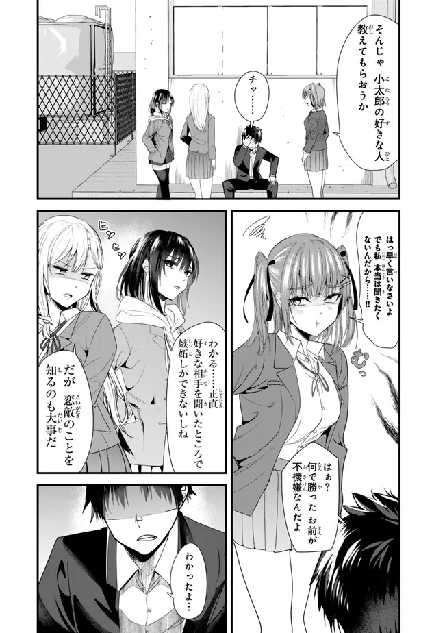 地元のいじめっ子達に仕返ししようとしたら、別の戦いが始まった。 第33話 - Page 6