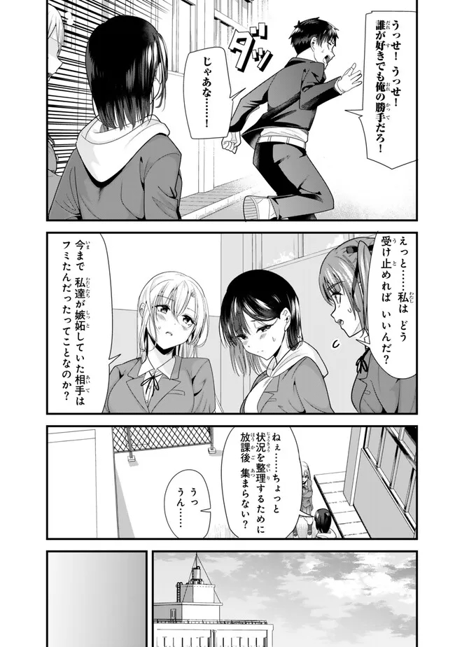 地元のいじめっ子達に仕返ししようとしたら、別の戦いが始まった。 第33話 - Page 10