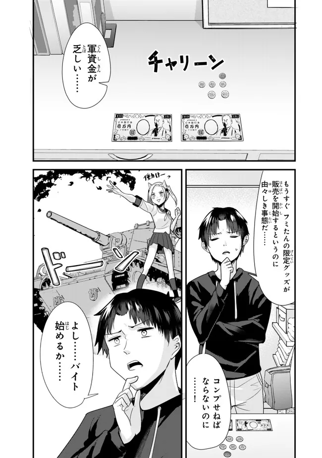 地元のいじめっ子達に仕返ししようとしたら、別の戦いが始まった。 第34.1話 - Page 1