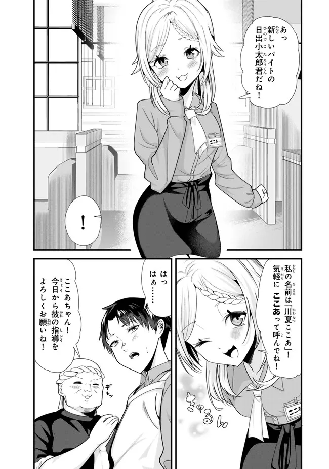 地元のいじめっ子達に仕返ししようとしたら、別の戦いが始まった。 第34.1話 - Page 5