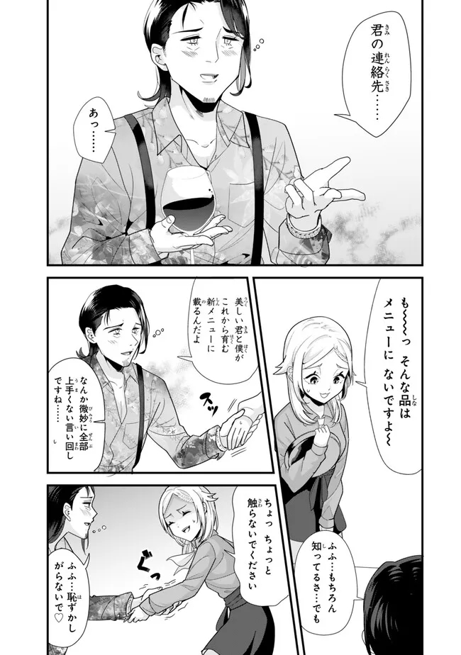 地元のいじめっ子達に仕返ししようとしたら、別の戦いが始まった。 第34.1話 - Page 12