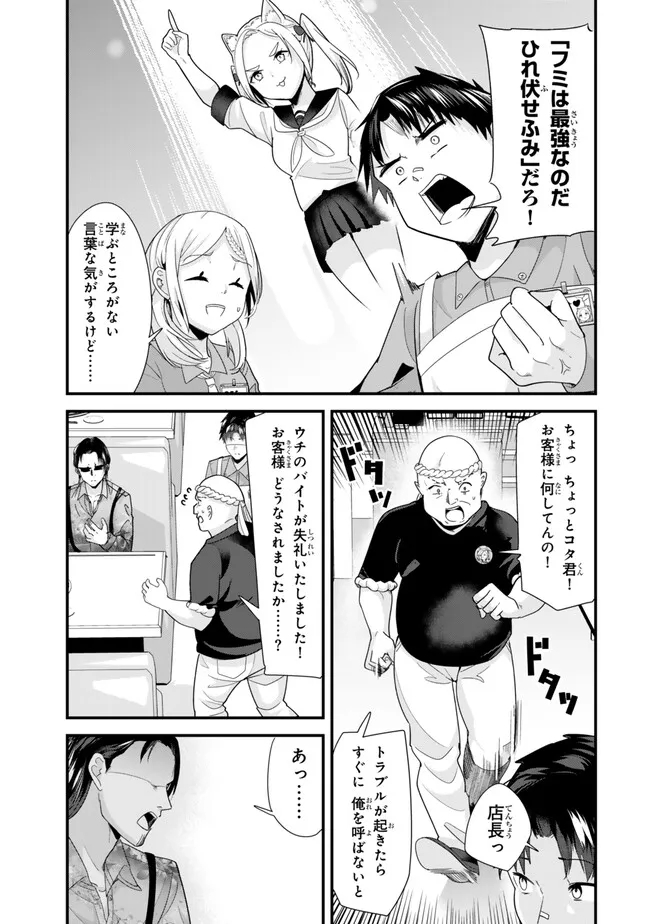 地元のいじめっ子達に仕返ししようとしたら、別の戦いが始まった。 第34.2話 - Page 3