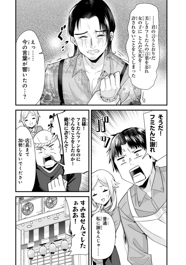 地元のいじめっ子達に仕返ししようとしたら、別の戦いが始まった。 第34.2話 - Page 5