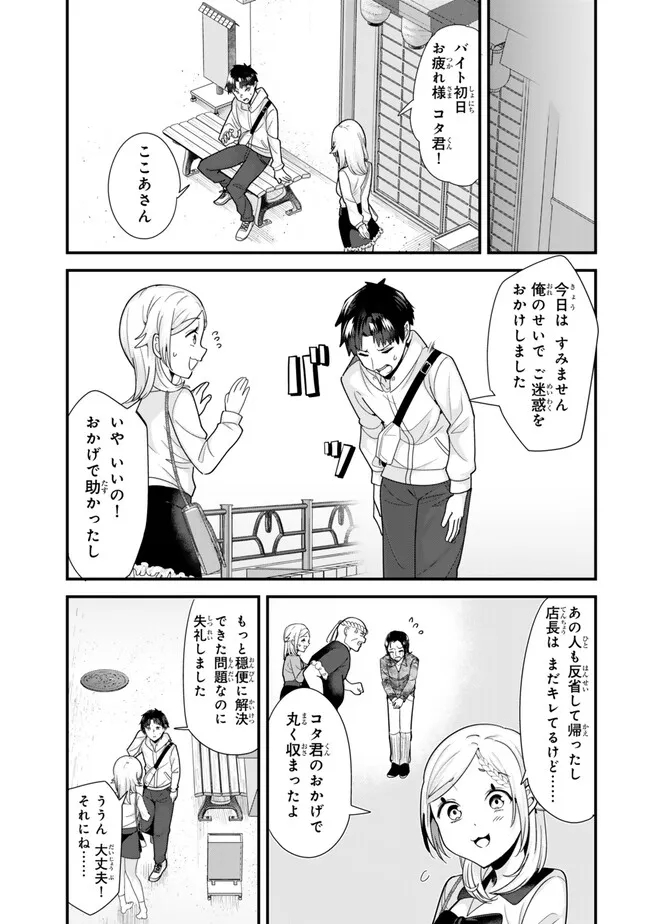 地元のいじめっ子達に仕返ししようとしたら、別の戦いが始まった。 第34.2話 - Page 6