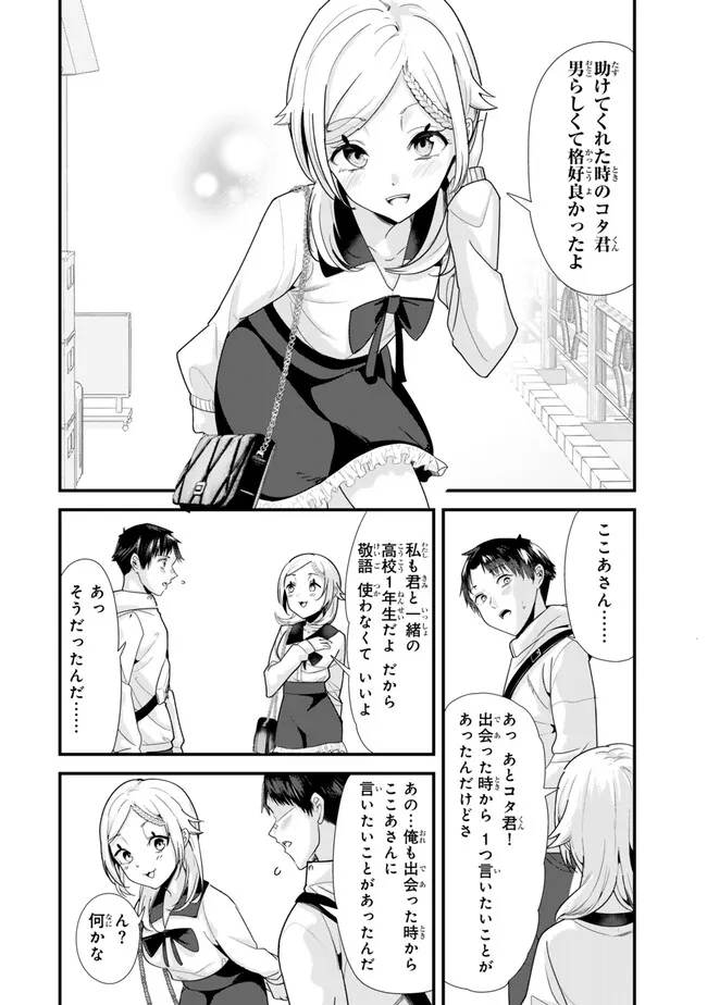 地元のいじめっ子達に仕返ししようとしたら、別の戦いが始まった。 第34.2話 - Page 7