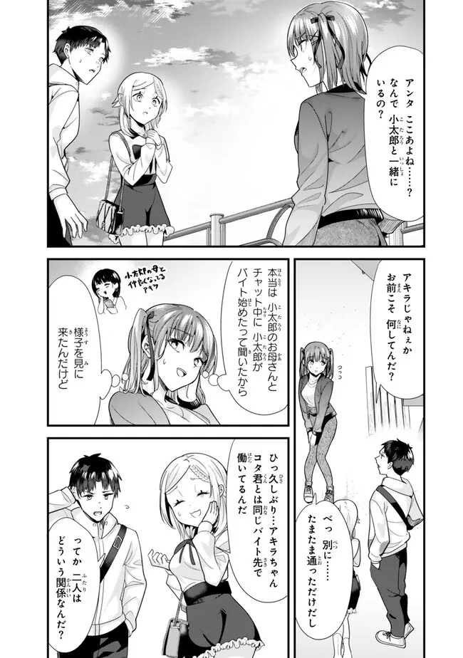 地元のいじめっ子達に仕返ししようとしたら、別の戦いが始まった。 第35.1話 - Page 1