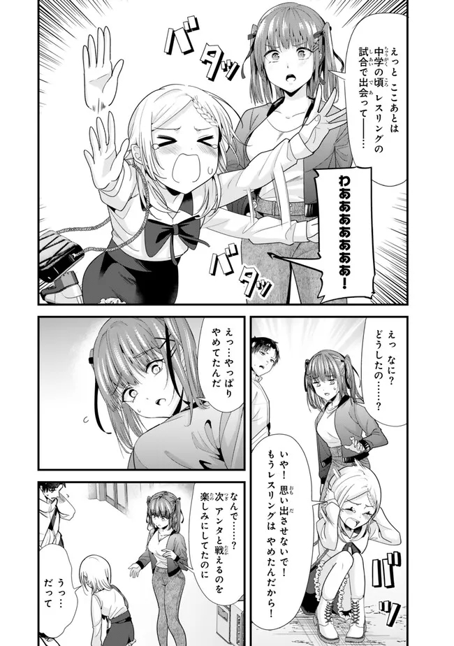 地元のいじめっ子達に仕返ししようとしたら、別の戦いが始まった。 第35.1話 - Page 3