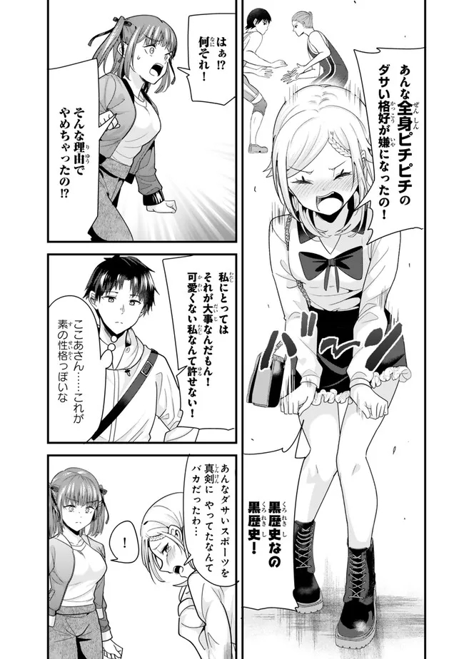 地元のいじめっ子達に仕返ししようとしたら、別の戦いが始まった。 第35.1話 - Page 4