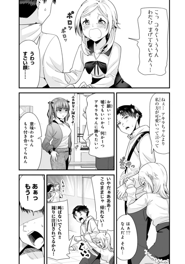 地元のいじめっ子達に仕返ししようとしたら、別の戦いが始まった。 第35.1話 - Page 7