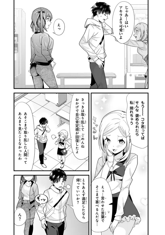 地元のいじめっ子達に仕返ししようとしたら、別の戦いが始まった。 第35.1話 - Page 8