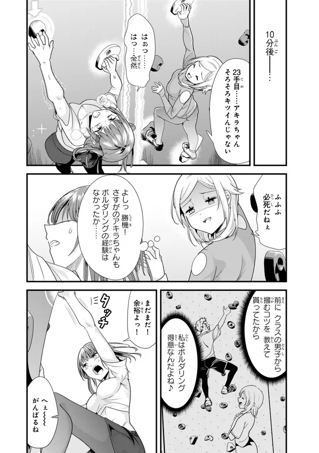 地元のいじめっ子達に仕返ししようとしたら、別の戦いが始まった。 第35.2話 - Page 3