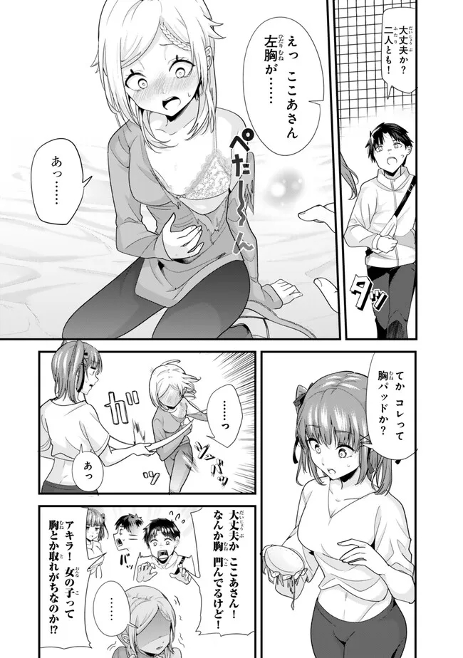 地元のいじめっ子達に仕返ししようとしたら、別の戦いが始まった。 第35.2話 - Page 12