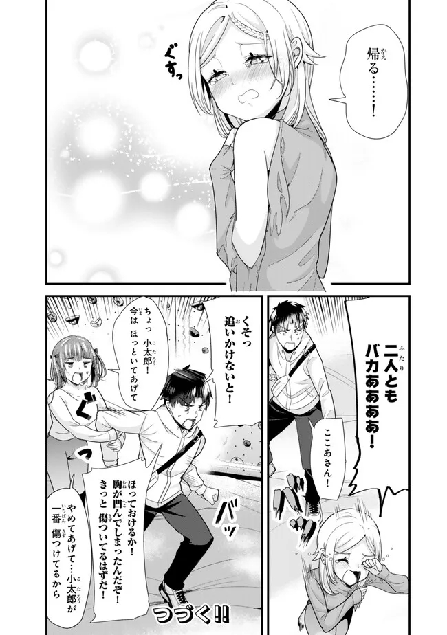 地元のいじめっ子達に仕返ししようとしたら、別の戦いが始まった。 第35.2話 - Page 12