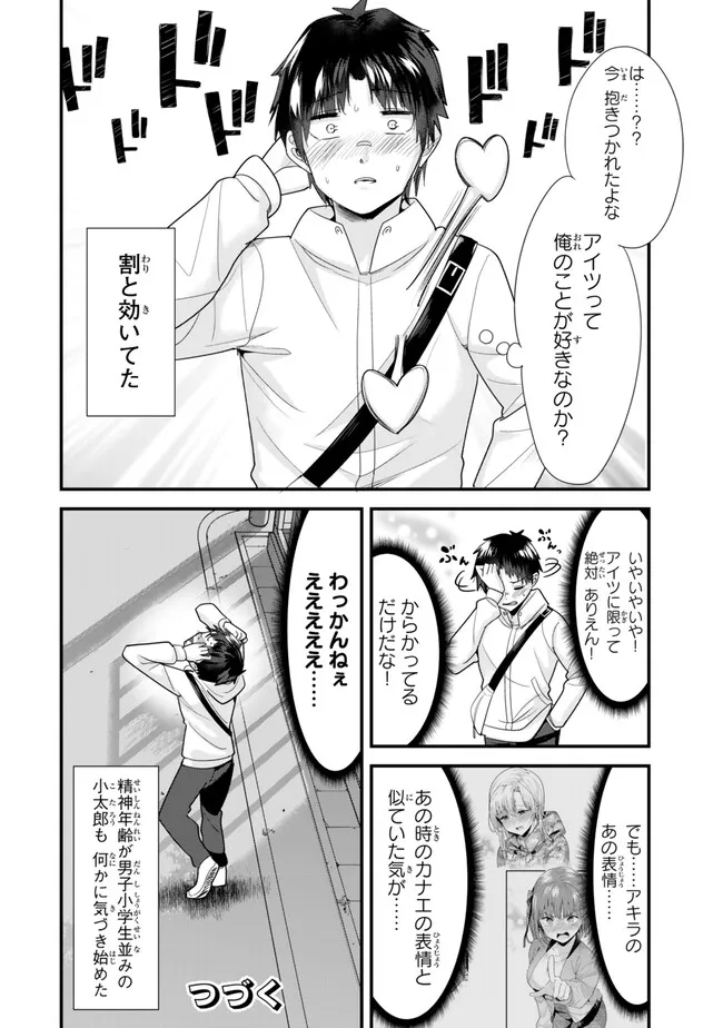 地元のいじめっ子達に仕返ししようとしたら、別の戦いが始まった。 第36話 - Page 8