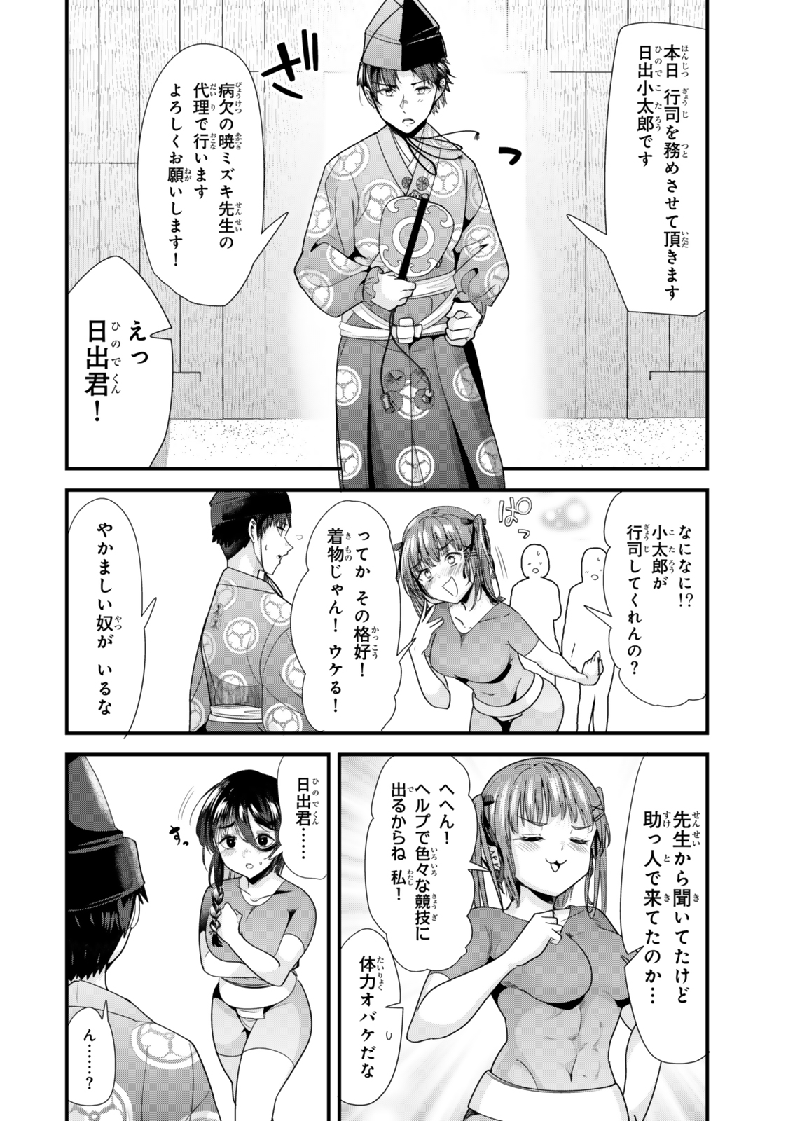 地元のいじめっ子達に仕返ししようとしたら、別の戦いが始まった。 第38.1話 - Page 2