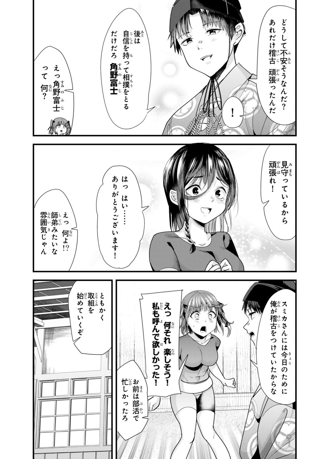 地元のいじめっ子達に仕返ししようとしたら、別の戦いが始まった。 第38.1話 - Page 4