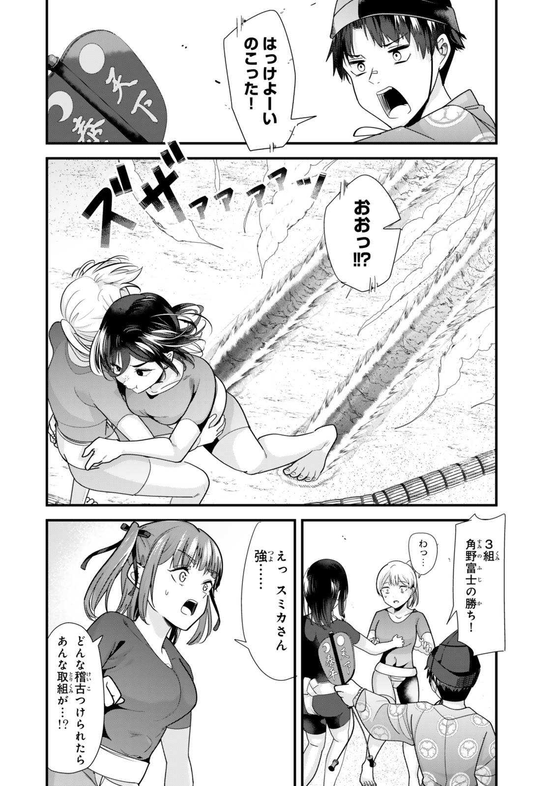 地元のいじめっ子達に仕返ししようとしたら、別の戦いが始まった。 第38.1話 - Page 5