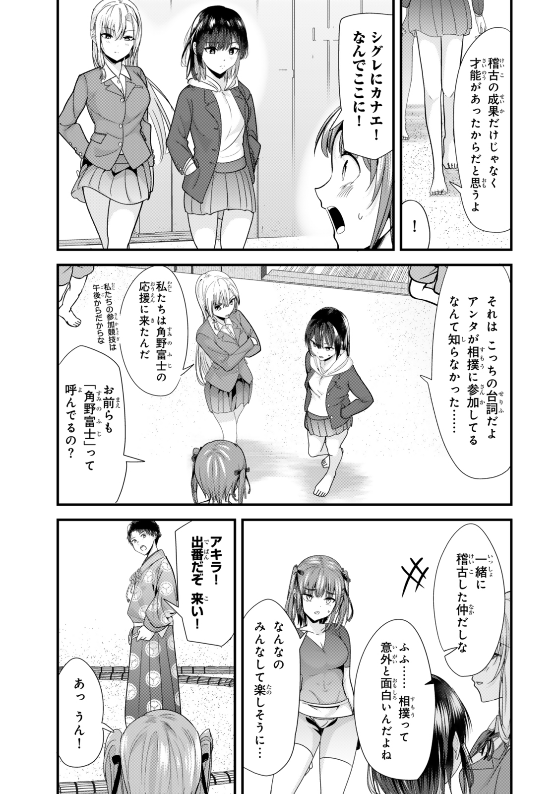 地元のいじめっ子達に仕返ししようとしたら、別の戦いが始まった。 第38.1話 - Page 6