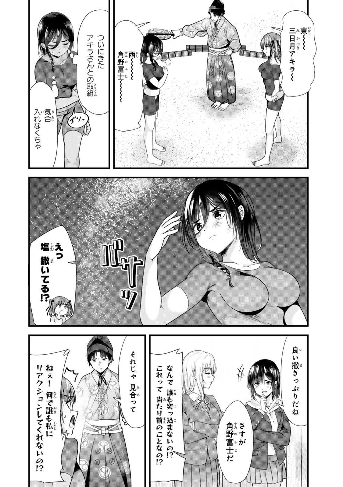 地元のいじめっ子達に仕返ししようとしたら、別の戦いが始まった。 第38.1話 - Page 7