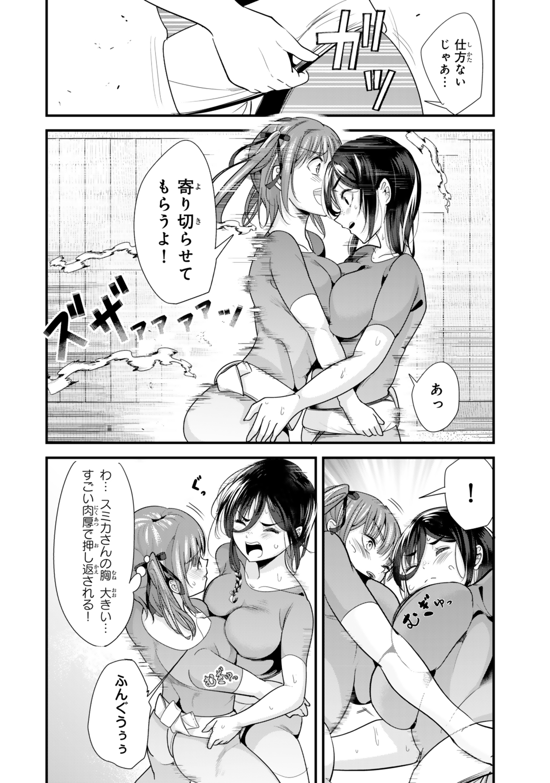 地元のいじめっ子達に仕返ししようとしたら、別の戦いが始まった。 第38.1話 - Page 10