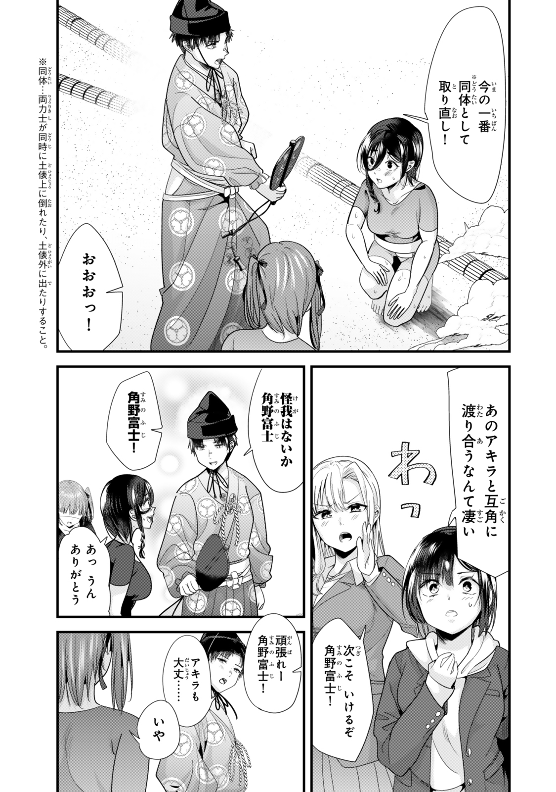 地元のいじめっ子達に仕返ししようとしたら、別の戦いが始まった。 第38.2話 - Page 2