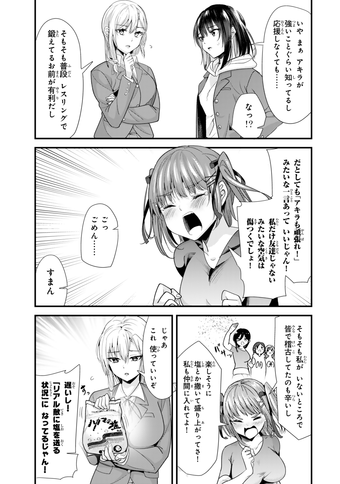 地元のいじめっ子達に仕返ししようとしたら、別の戦いが始まった。 第38.2話 - Page 3