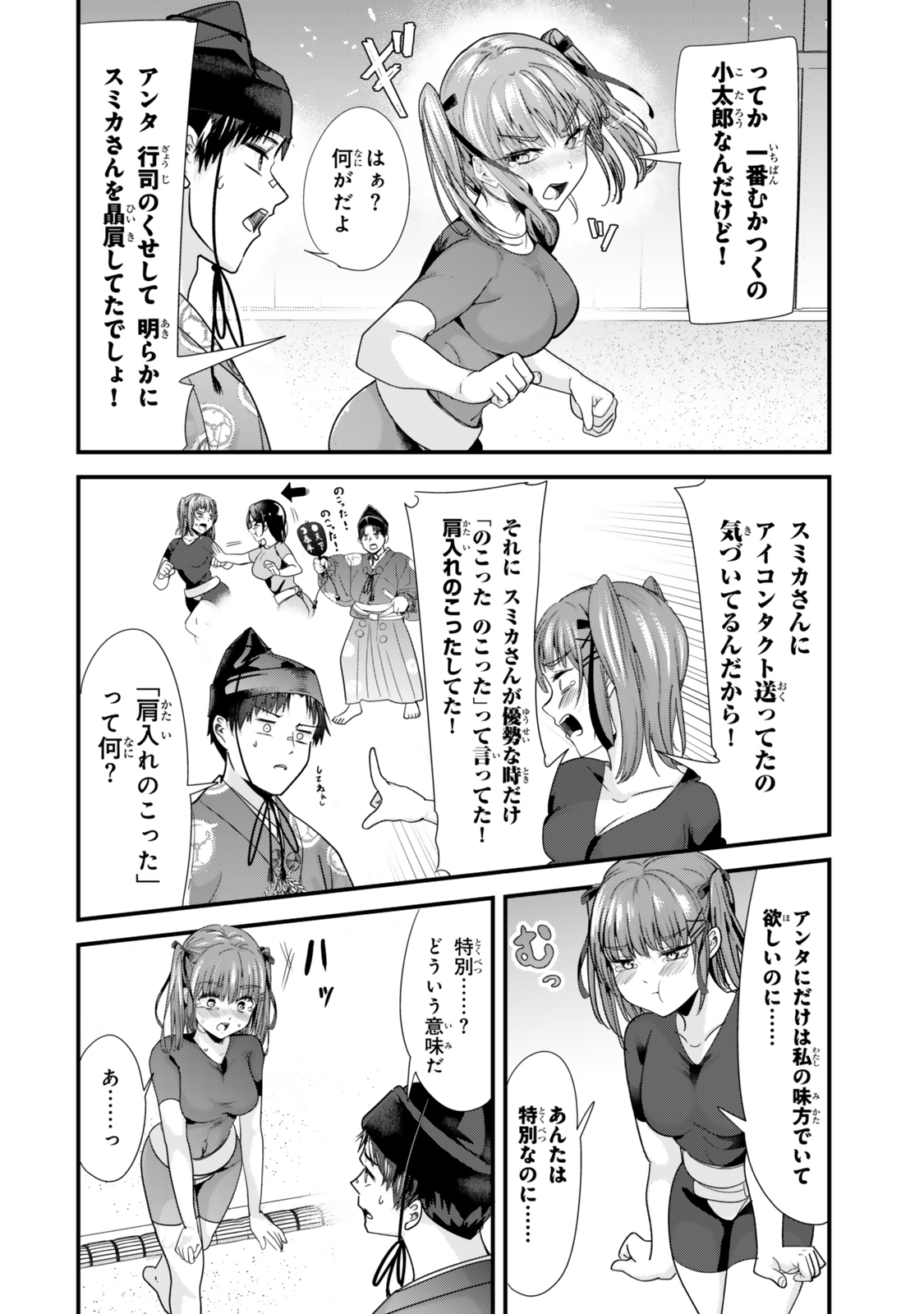 地元のいじめっ子達に仕返ししようとしたら、別の戦いが始まった。 第38.2話 - Page 5