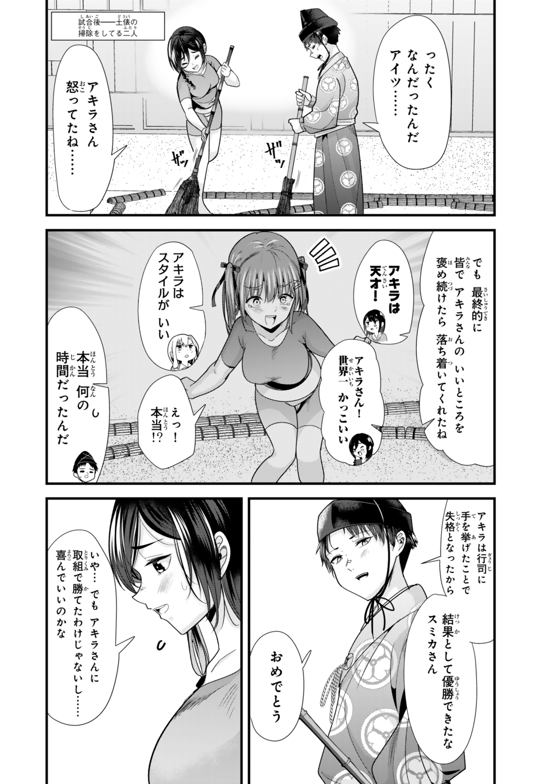 地元のいじめっ子達に仕返ししようとしたら、別の戦いが始まった。 第38.2話 - Page 7