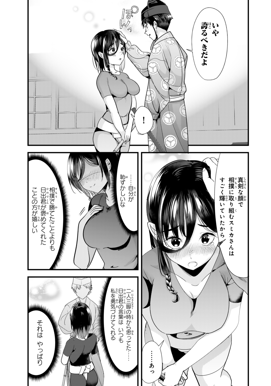 地元のいじめっ子達に仕返ししようとしたら、別の戦いが始まった。 第38.2話 - Page 7