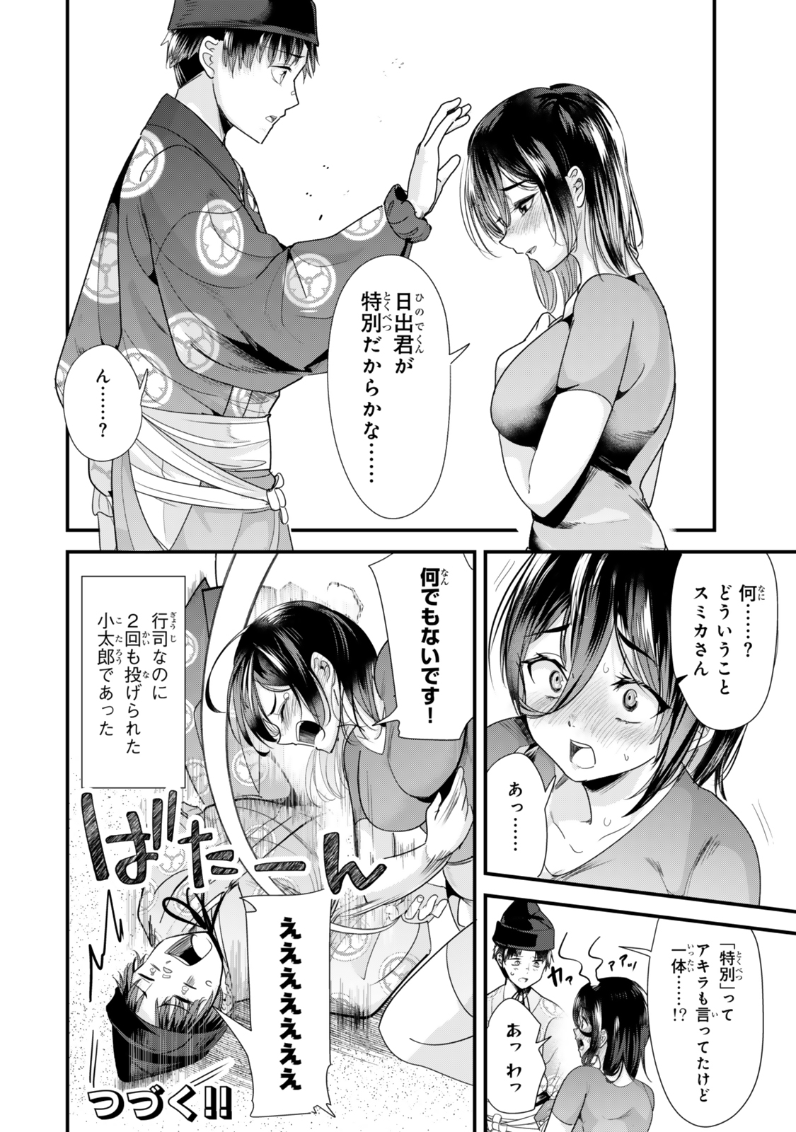 地元のいじめっ子達に仕返ししようとしたら、別の戦いが始まった。 第38.2話 - Page 8