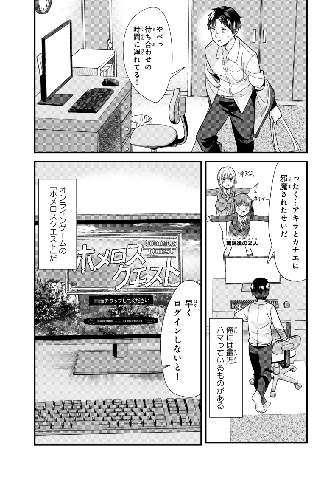 地元のいじめっ子達に仕返ししようとしたら、別の戦いが始まった。 第39.1話 - Page 2