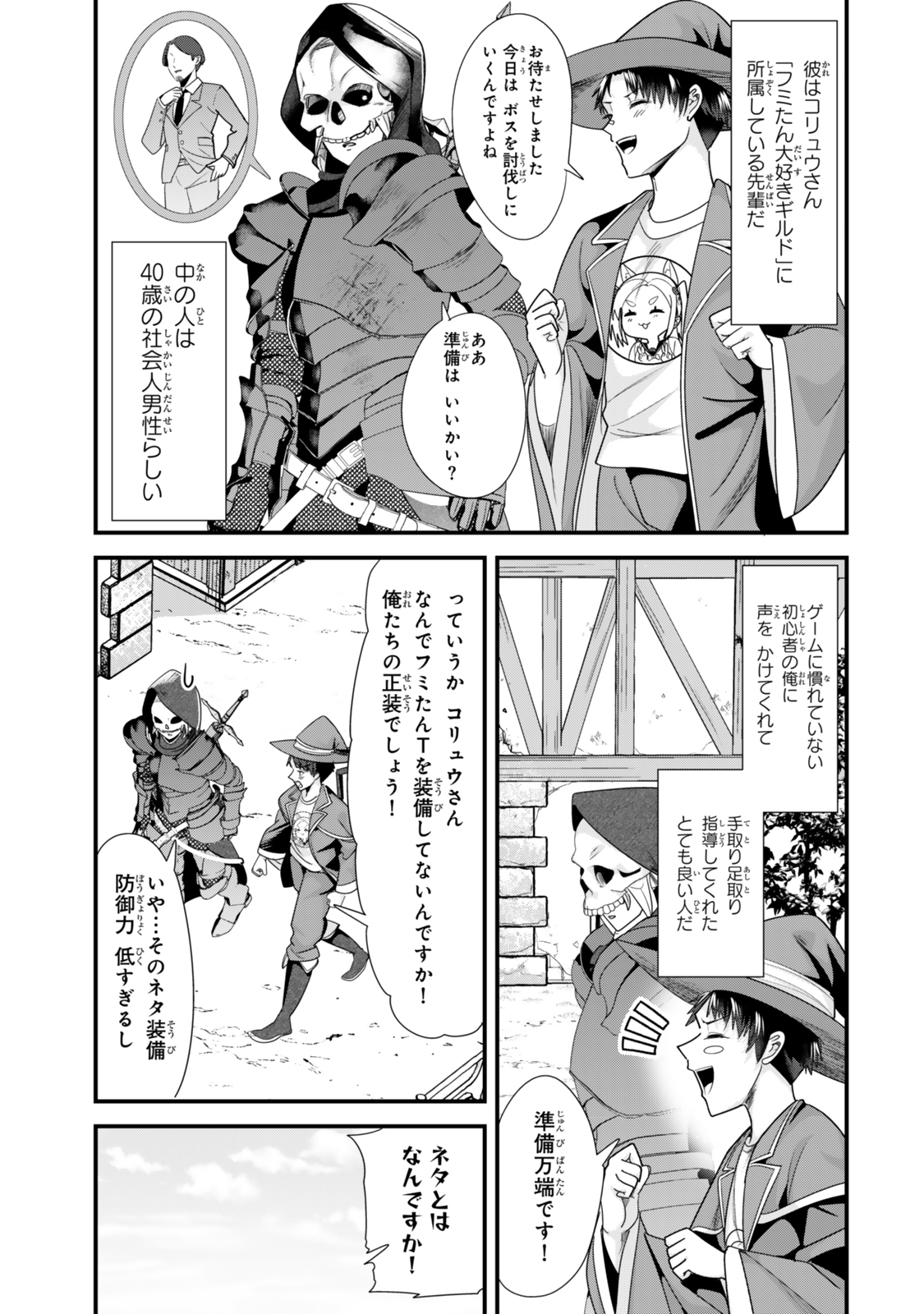 地元のいじめっ子達に仕返ししようとしたら、別の戦いが始まった。 第39.1話 - Page 4