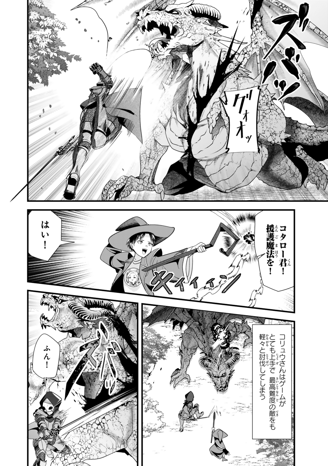 地元のいじめっ子達に仕返ししようとしたら、別の戦いが始まった。 第39.1話 - Page 5